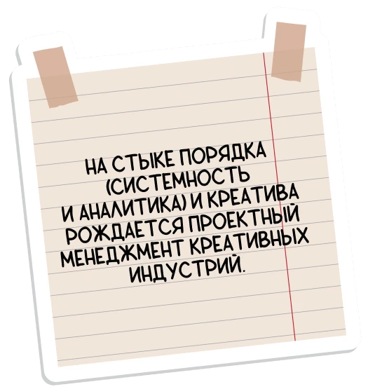 На стыке порядка и креатива